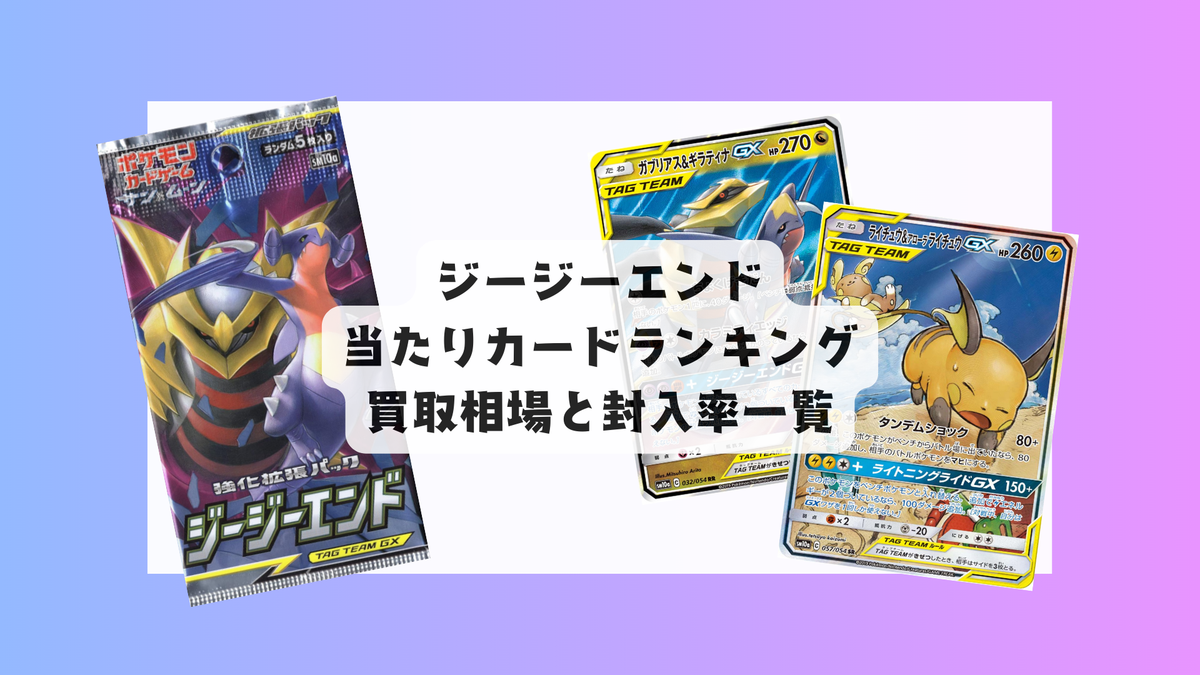 ジージーエンド当たりカード&最新相場まとめ!今BOXは買うべき ジージーエンド当たりカード&最新相場まとめ!今BOXは買うべき