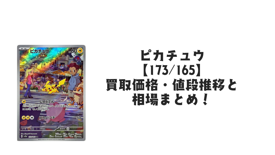 ★最終値下げ★ピカチュウ151AR 4枚セット Amazon.co.jp: ポケモンカード151 sv2a 強化拡張パック ピカチュウ AR