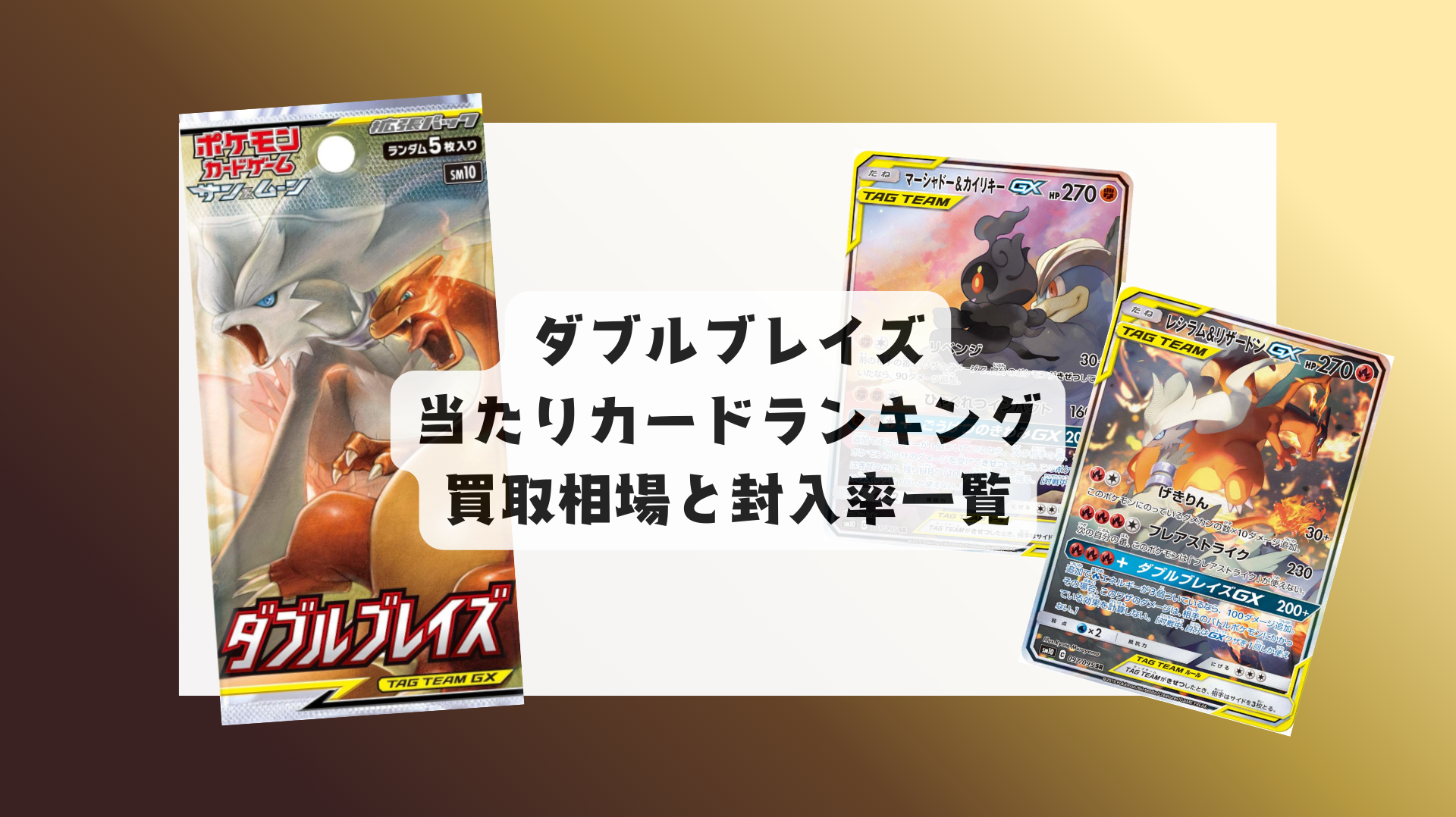 ダブルブレイズ当たりランキング・人気カード一覧や相場まとめ!