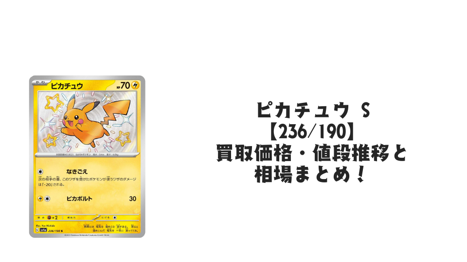 色違いピカチュウ 幽体離脱 ピカチュウS 色違い エラーカード