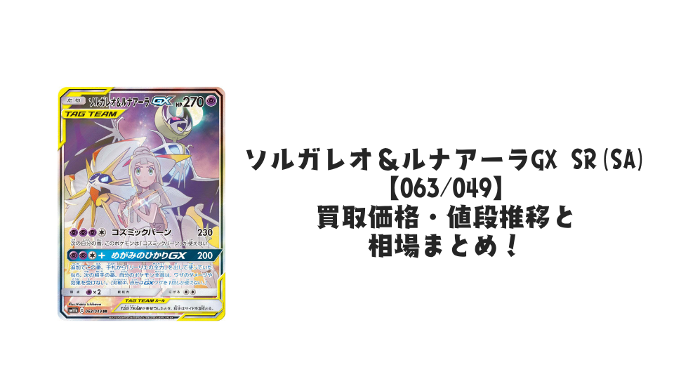 ポケカ sa まとめ売り ポケカ】各種ポケモンSA(スペシャルアート)の買取POPです♪ / 津田沼店