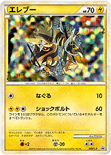 状態A-】エレブー PROMO (069/L-P) [LP] の通販・買取価格（ポケモン