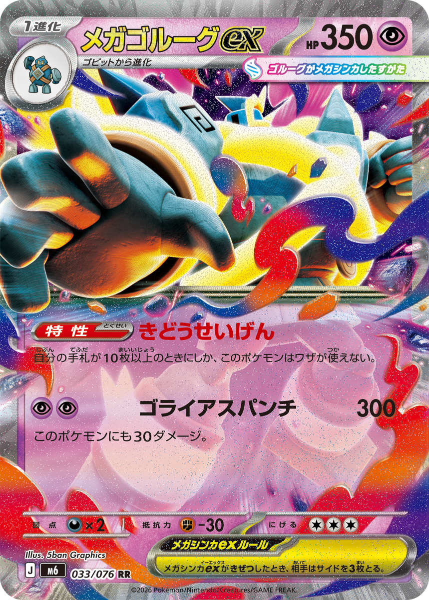 ポケモンカード 19枚まとめ売り SAR SR AR RR メガゴルーグex 033rr.png?crop=center&height=