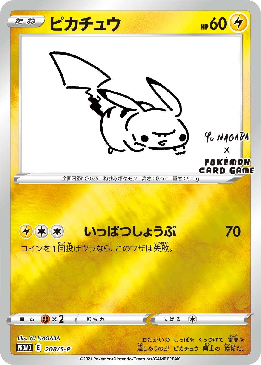 【未開封】ピカチュウ 208/S-P PROMO 035a042a-1b7f-4c4c-865d-