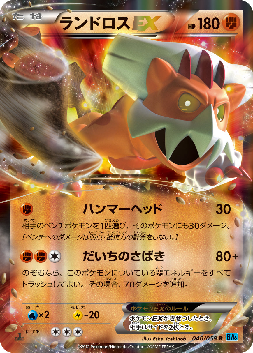 【PSA10】ランドロスEX 040/059 フリーズボルト 1ED POP24 状態A-】ランドロスEX R (040/059) [BW6] の通販・買取価格（ポケモン