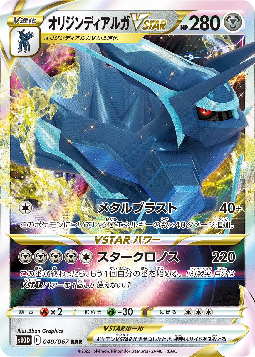 【人気】ポケモンカード オリジンディアルガVSTAR SAR 即購入OK 077b1bcc-941d-48e1-b37b-