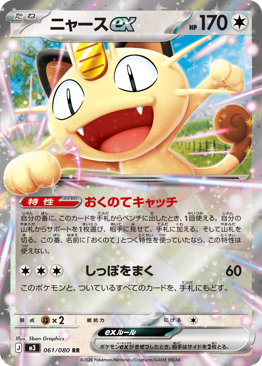 ニャース SAR ニャースex SAR ポケモンカード ポケモンカード ニャースex SAR