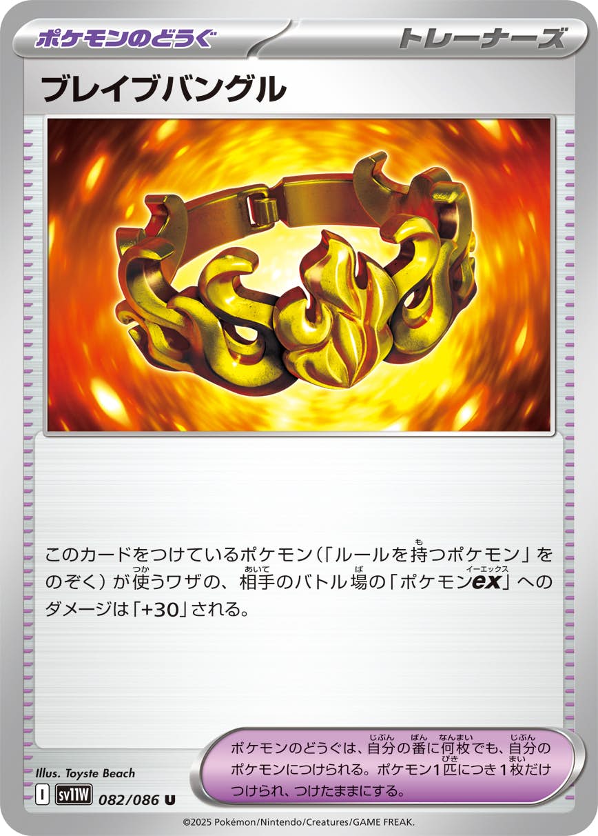 状態A-】ブレイブバングル U (082/086) [SV11W] の通販・買取価格