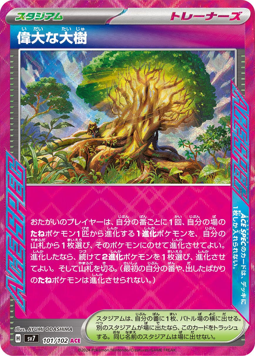 ポケモンカード　ACE 偉大な大樹　50枚 状態A】偉大な大樹 ACE (101/102) [sv7] [SALE] の通販・買取価格