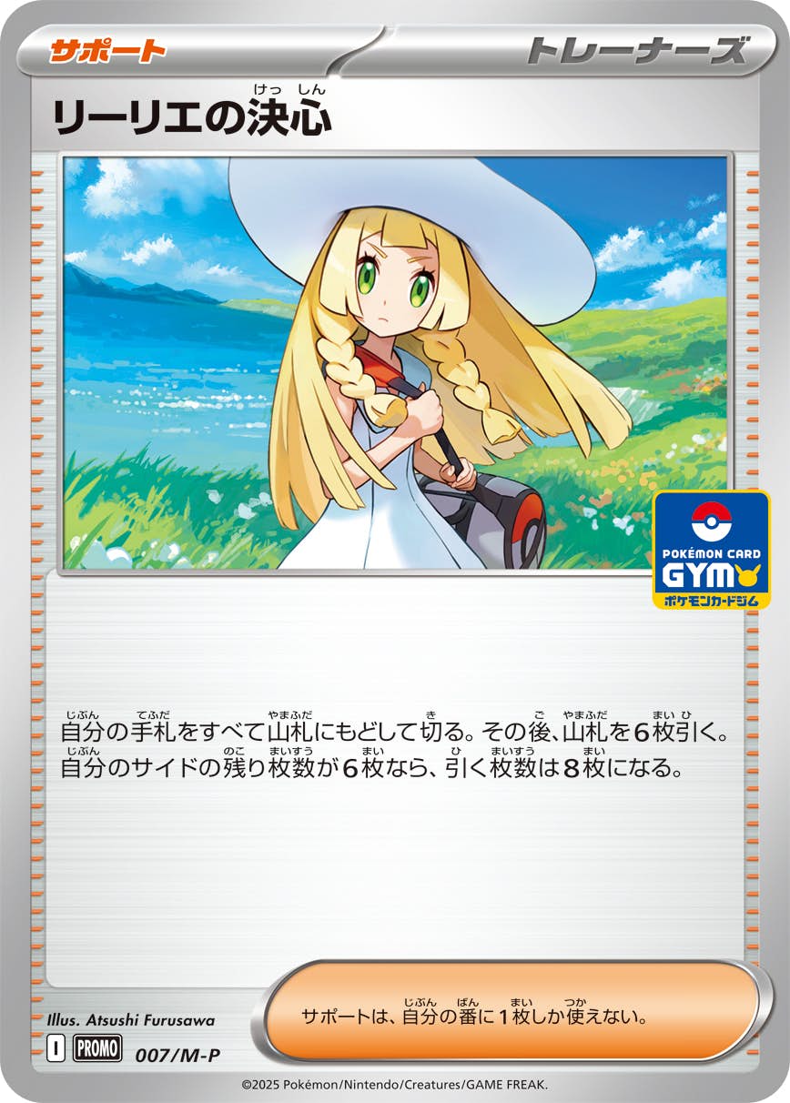 状態A】リーリエの決心 P (007/M-P) [PROMO] の通販・買取価格
