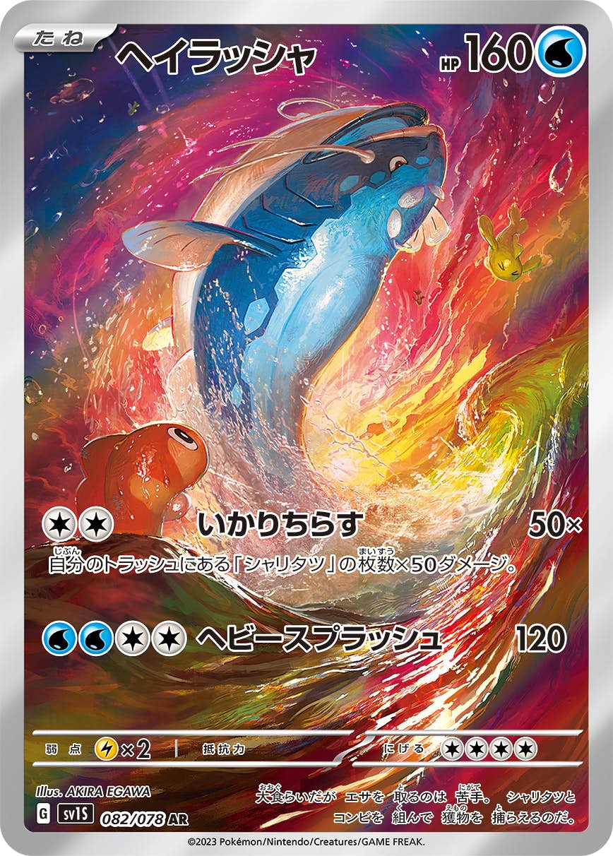 ポケモン - リアページ RR パオジアンex 054/190［SV4a］｜ポケモンカードゲーム通販