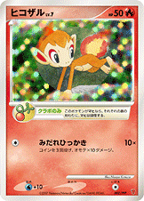 【PSA10】ヒコザル PROMO PPPプロモ 002/DP-PPP ヒコザル(PROMO){炎}〈002/PPP〉[DP-P] – 晴れる屋2