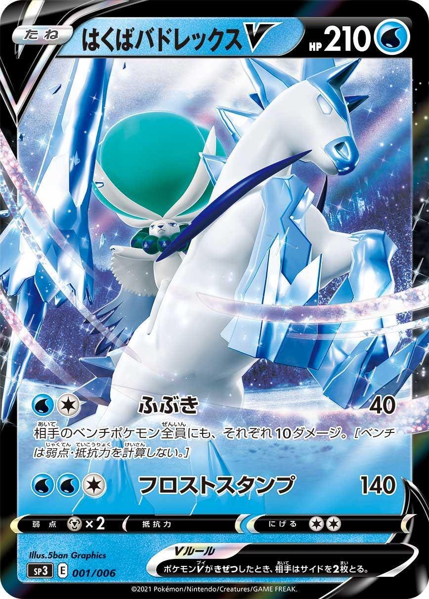 ポケモン - はくばバドレックス v SA 美品 はくばバドレックスV(SA)【SR】{073/070}