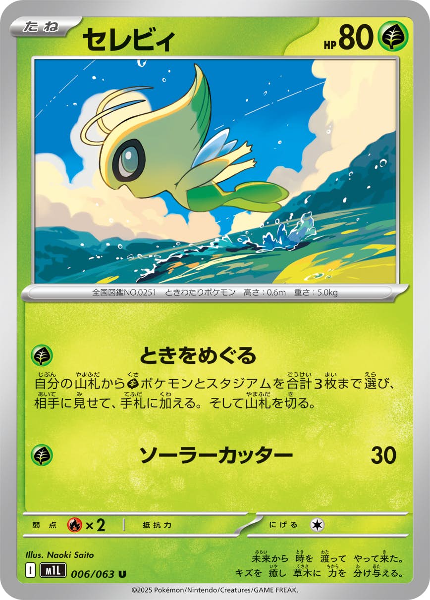 ポケモンカード ポケモン図鑑カード セレビィ 時を超えた遭遇 PSA8 2025年最新】時を超えたセレビィの人気アイテム - メルカリ