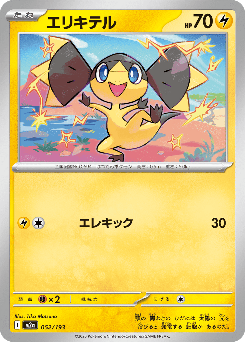 AR エリキテル　28枚セット　　ポケモンカード 1b36eb0e-2e66-4b83-885a-