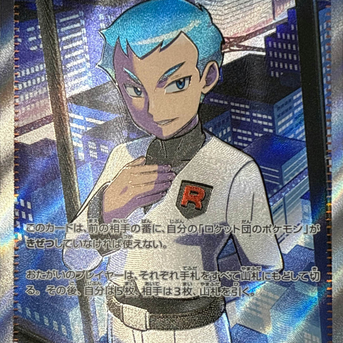 状態A-】ロケット団のアポロ SR (120/098) [sv10] の通販・買取価格 