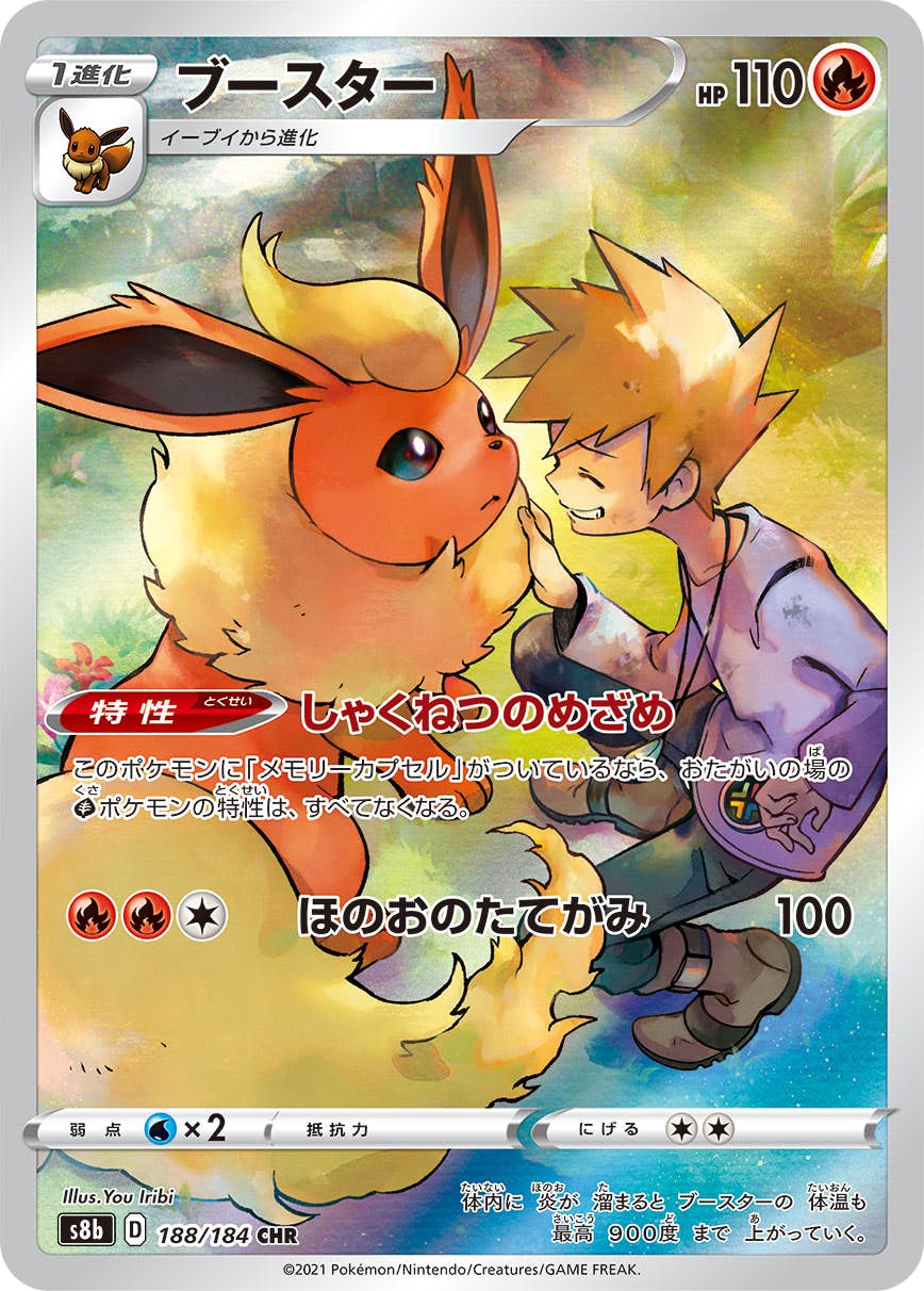 PSA8 ポケモンカードPCG ブースター スター ☆