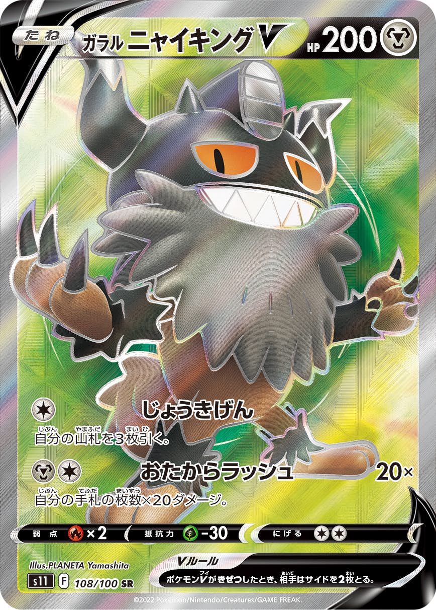 【PSA10】ガラル ニャイキングV SR 249c84f5-21f5-4919-bb3c-