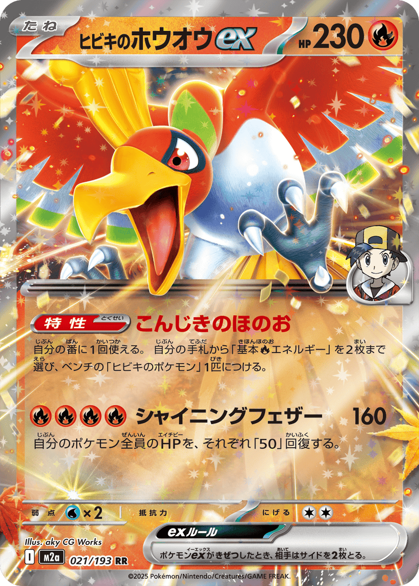 【まとめ売り】 RR RRR等 380枚以上！ ヒビキのホウオウex etc.. 状態B】ヒビキのホウオウex RR (021/193) [M2A] の通販・買取価格