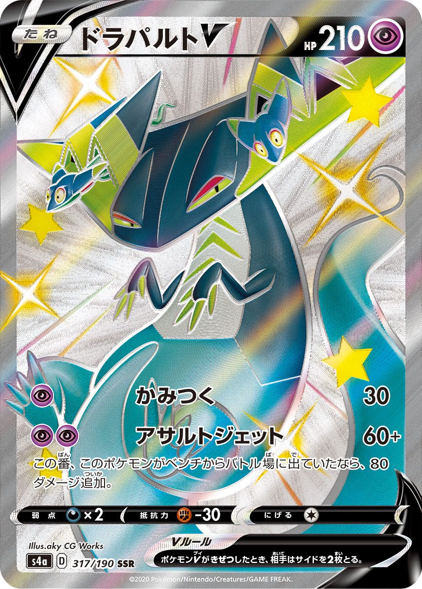 状態A-】ドラパルトV SSR (317/190) [S4A] の通販・買取価格（ポケモン