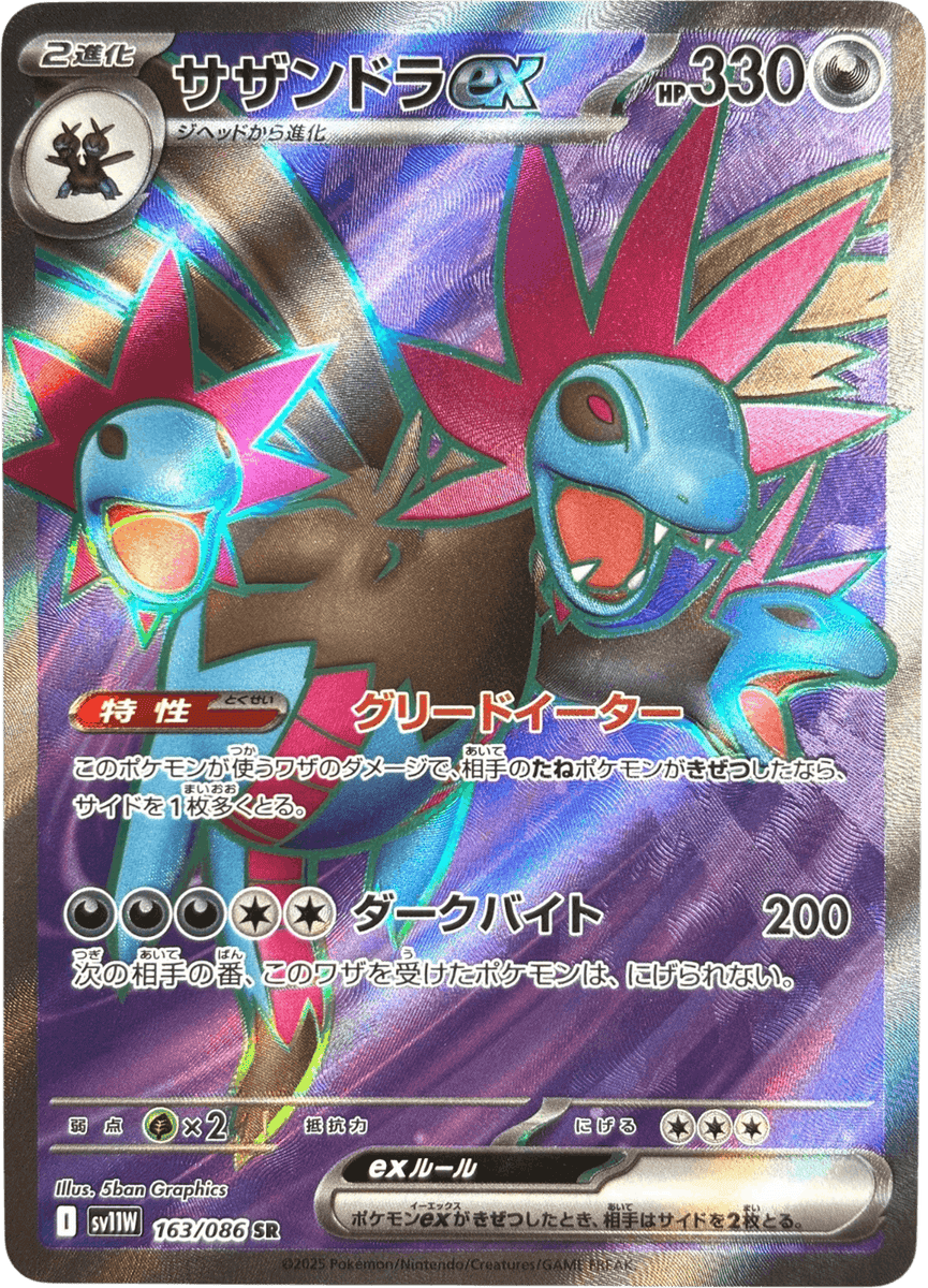 ポケモンカード サザンドラEX SR アンリミ エメラルドブレイク Amazon ポケモンカード サザンドラEX SR アンリミ エメラルドブレイク Amazon