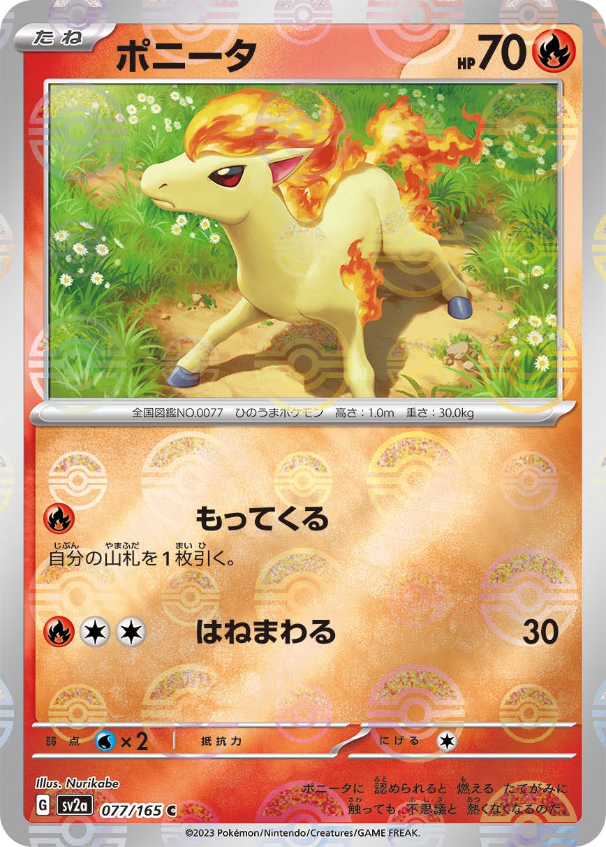 ポケモンカード　レジェンド　ミラー　ホロ　まとめ売り　11枚 状態B】ポニータ(モンスターボールミラー) C (077/165) [SV2A] の通販