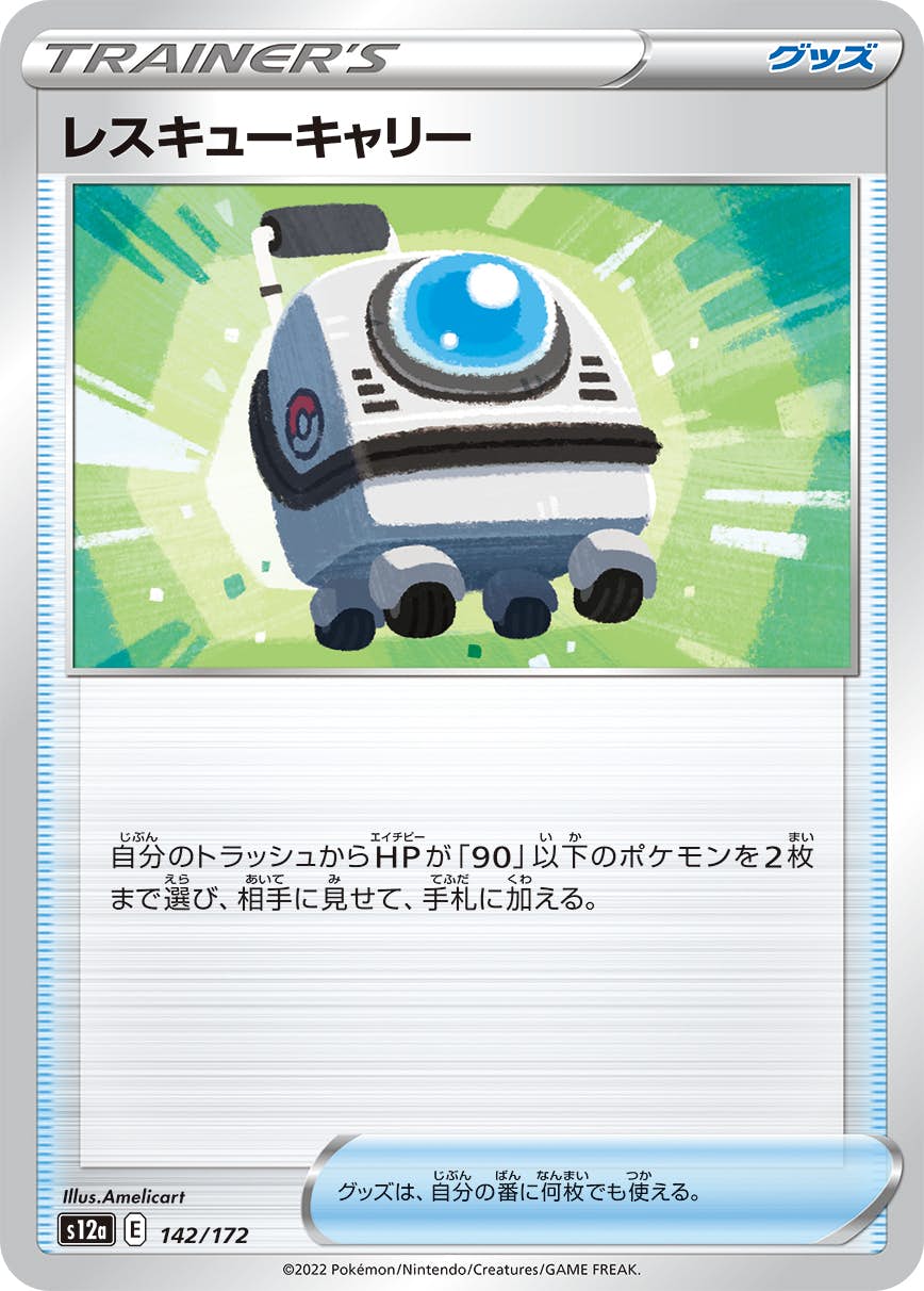 ポケモンカード　レスキューエネルギー　初版　080 L3 レスキューエネルギー (◇)[L3]の価格・値段と買取相場 - ポケカジラ