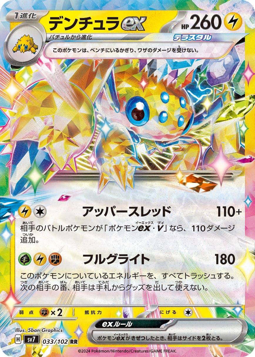デンチュラEX ポケモンカード 031/102 339bb8e5-77f2-4a19-81f8-