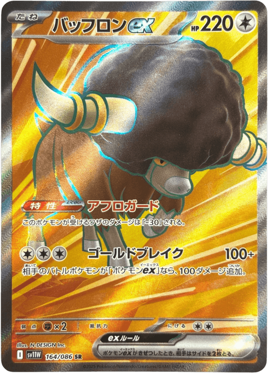 状態A-】バッフロンex SR (164/086) [SV11W] の通販・買取価格