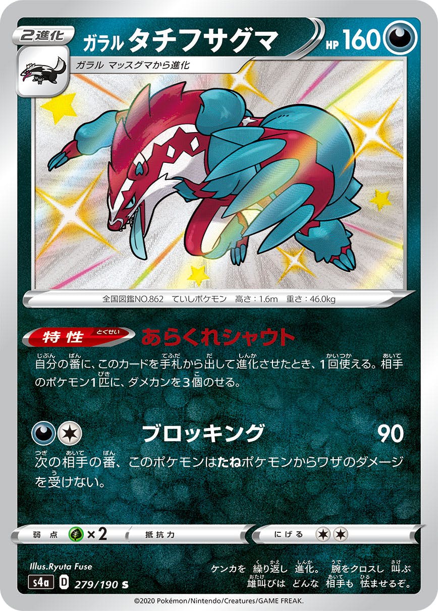 ガラルタチフサグマ Amazon.co.jp: ポケモンカードゲーム S8b 207/184 ガラルタチ