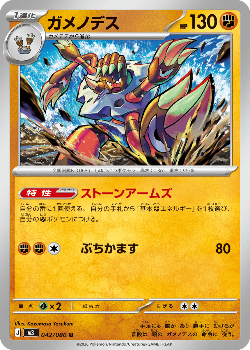 ガメノデス エラーカード ポケモンカード ガメノデス エラーカード ポケモンカード ガメノデス エラーカード