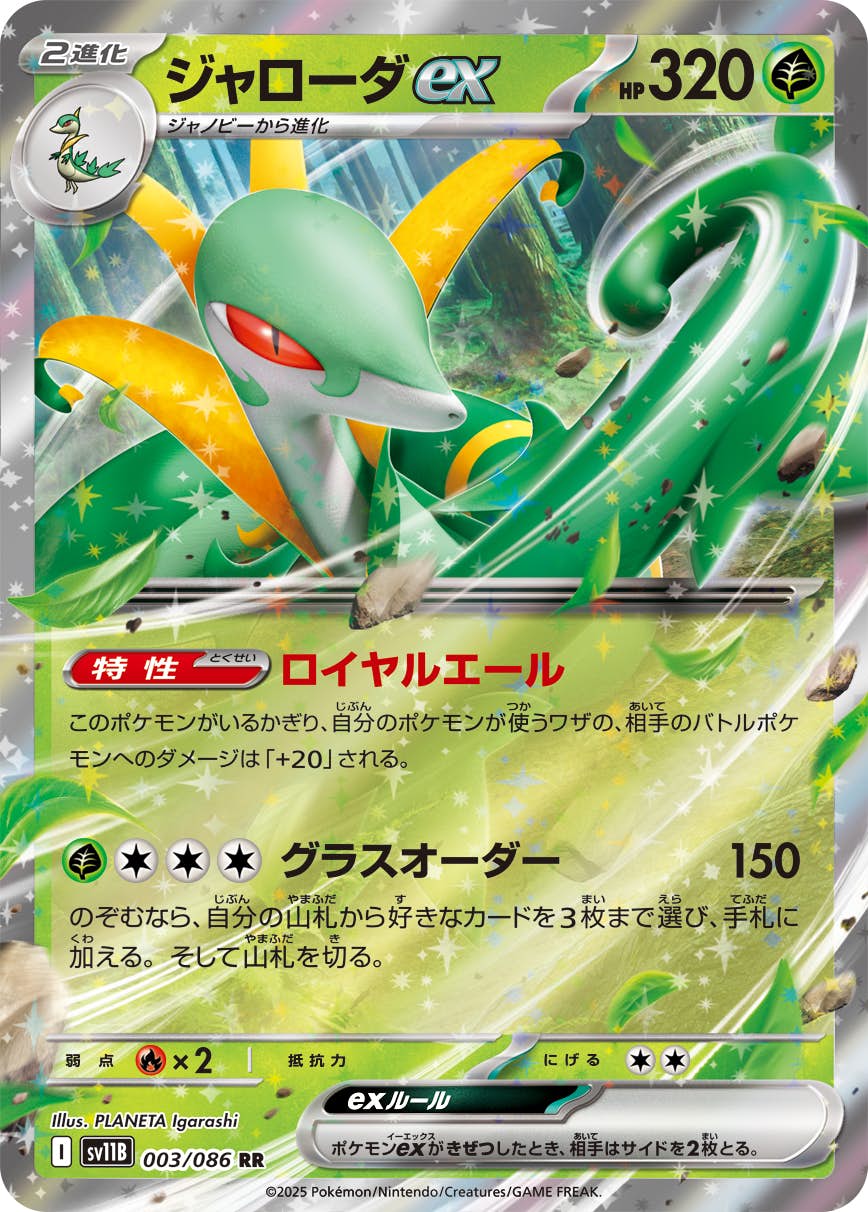 【ポケカ】ジャローダ　色違い 3c28e046-8bc2-47f8-9669-