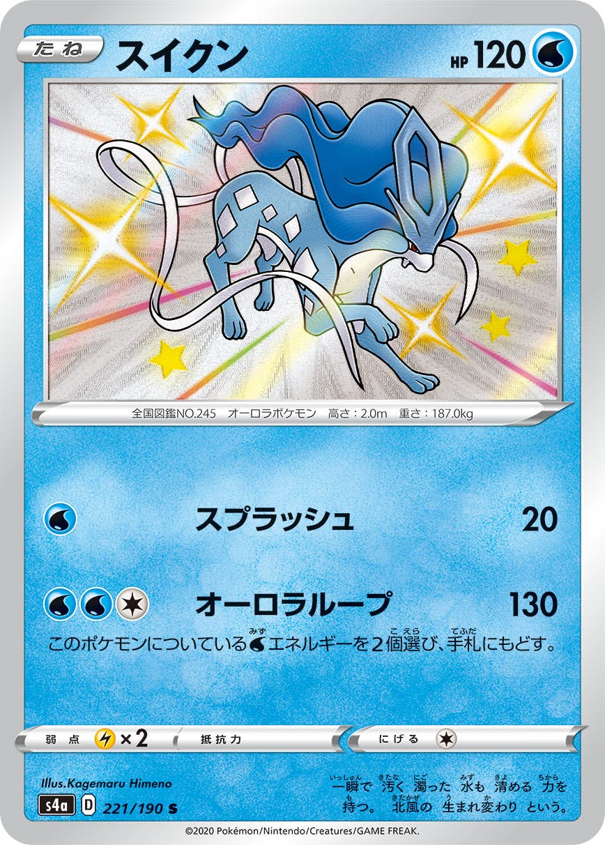 海*様 ポケモンカードSまとめ売り１４８枚 状態A】ヒトカゲ S (210/190) [sv4a] の通販・買取価格