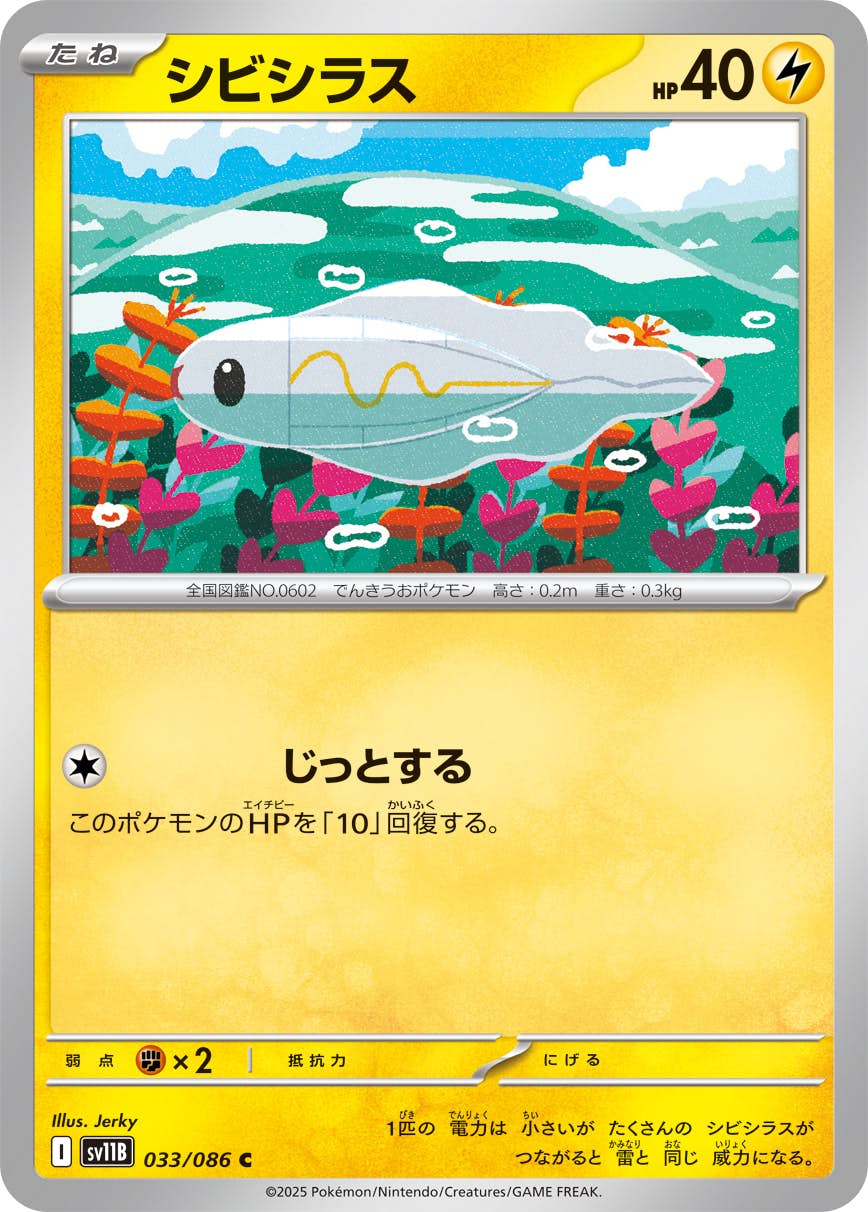 ポケモンカード シビシラス AR 117/086 10枚セット まとめ売り シビシラス 117/086 AR｜ポケカシングルカード通販｜Cloveストア