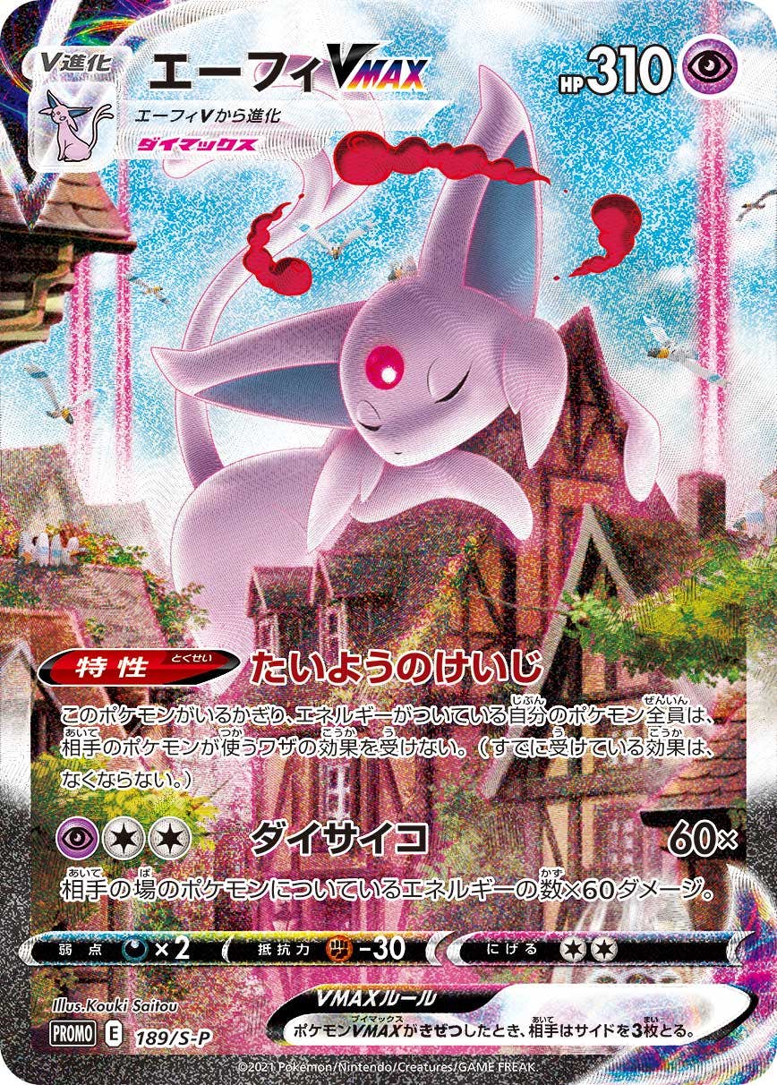Shiny Charizard VMAX SSR 308/190 S4a Shiny Star V - Pokemon