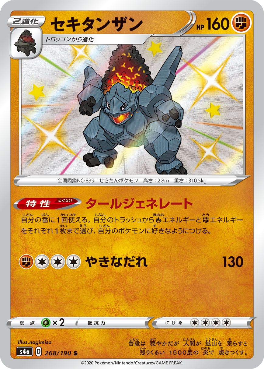 ポケモン - セイジ 242枚 ポケモンカード セイジ SR 091/071 - メルカリ