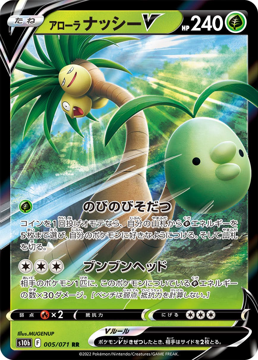 ナッシー（アローラのすがた） ナッシー アローラのすがた｜ポケモンずかん