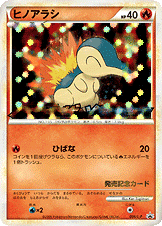 状態A】ヒノアラシ PROMO (006/L-P) [LP] の通販・買取価格（ポケモン