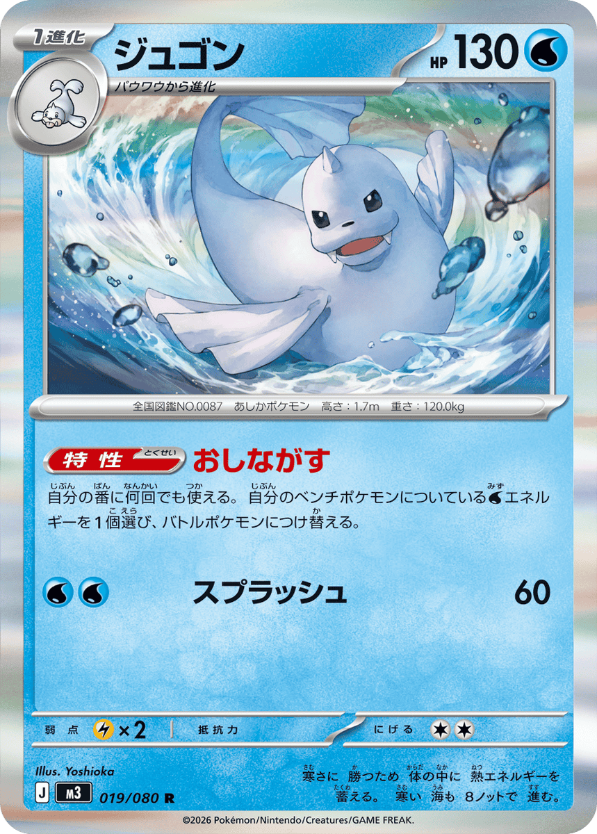 【PSA10】ジュゴン 019 状態A】ジュゴン R (019/080) [M3] の通販・買取価格（ポケモンカード）