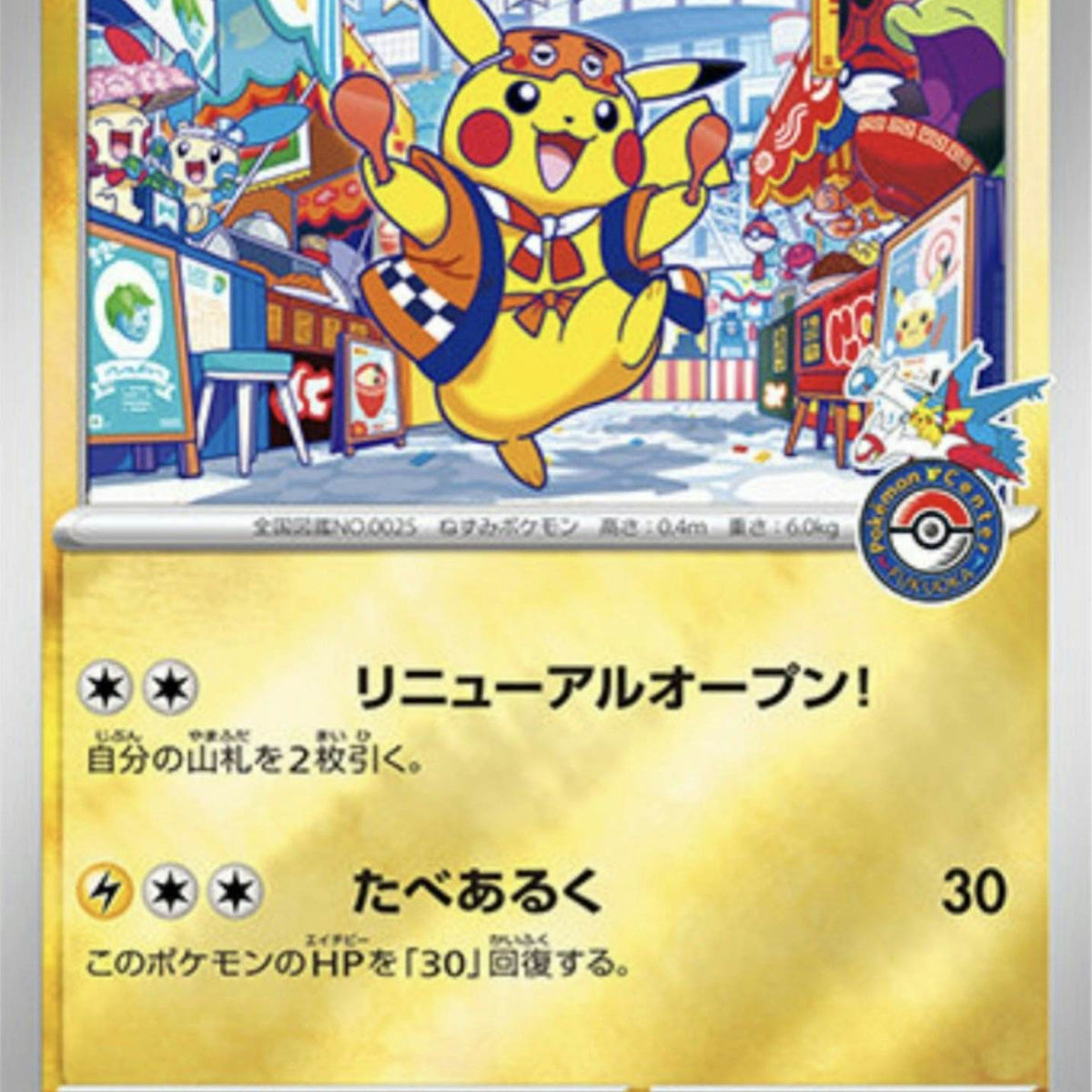 フクオカのピカチュウ PROMO (289/SV-P) [PROMO] ※未開封品 の通販 