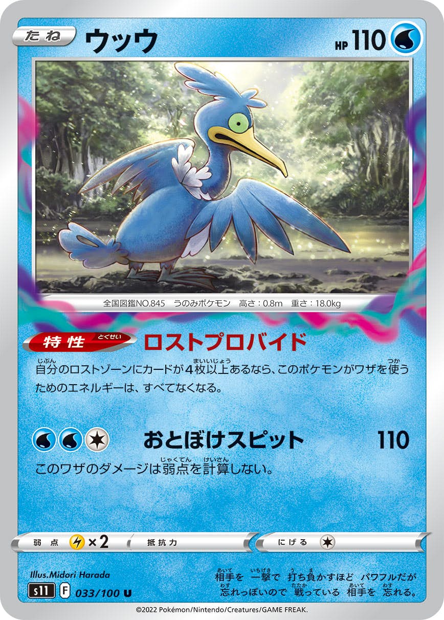 【安心！宅急便発送】ポケモンカード　ウッウロボ　4枚 安心！宅急便発送】ポケモンカード ウッウロボ 4枚