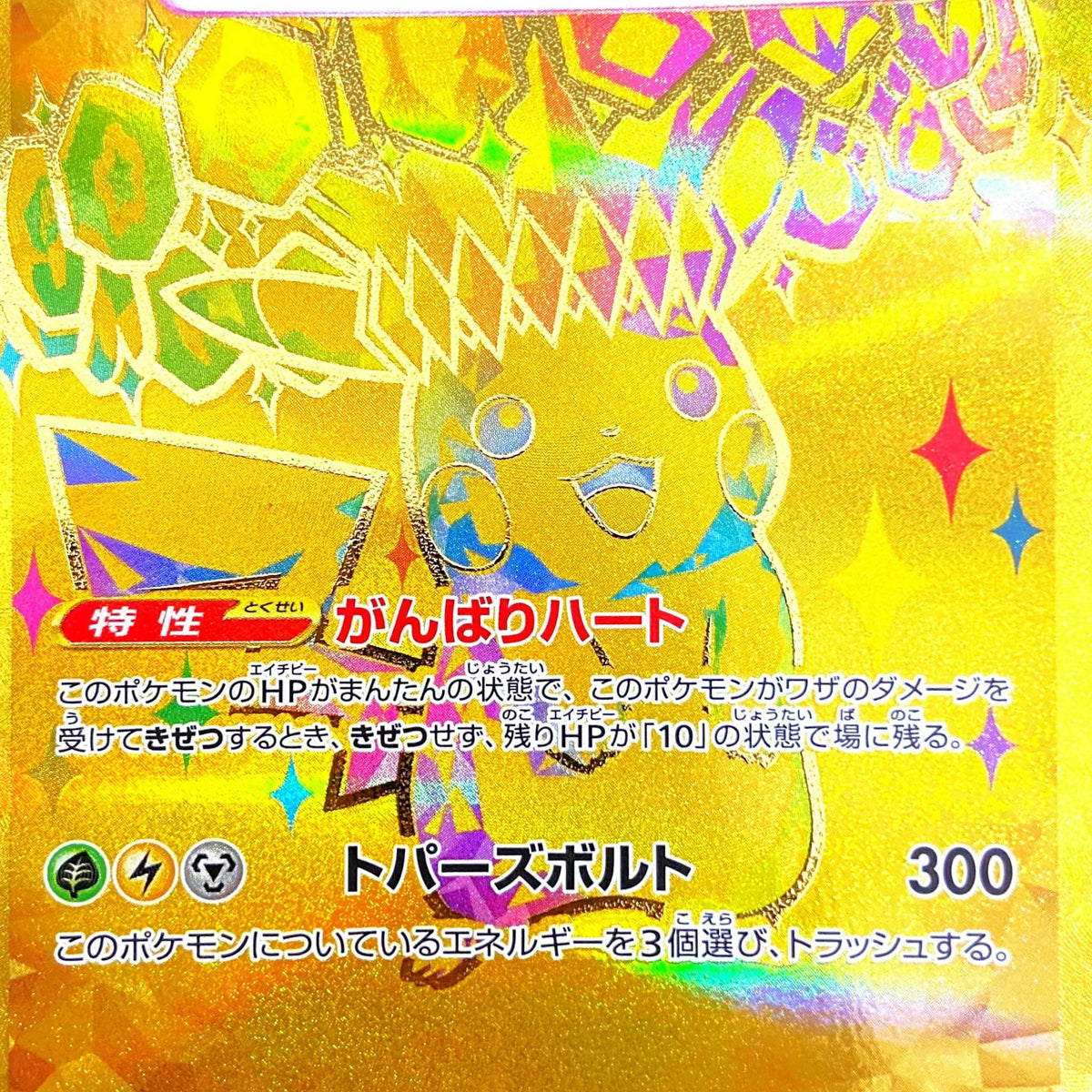 状態A】ピカチュウex UR (236/187) [SV8A] の通販・買取価格（ポケモン 
