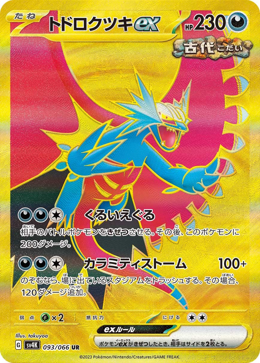 BGS9.5 GOLD　ポケモン トドロクツキex　カンダシンジ　海外需要高 トドロクツキex 084/066 SR｜ポケカシングルカード通販｜Cloveストア