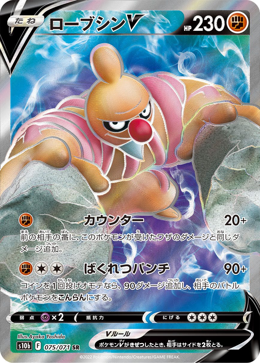 状態A-】ローブシンV SR (075/071) [s10b] の通販・買取価格（ポケモン