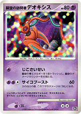 裂空のデオキシス 状態B】裂空の訪問者デオキシス(/) [DPP] の通販・買取価格（ポケモン