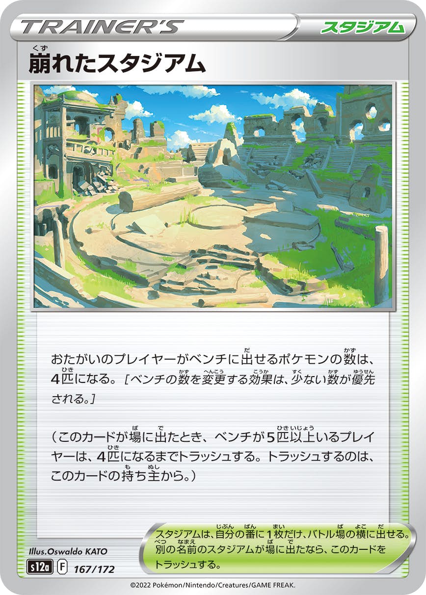ポケモンカード　スタジアム　まとめ売り ポケモンカードまとめ売り」グッズ、どうぐ、スタジアム42枚