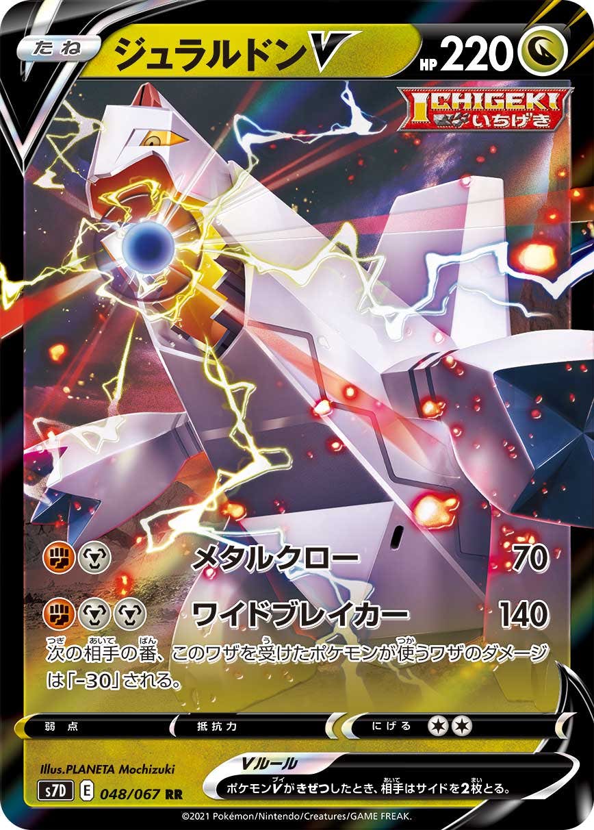 ジュラルドンV(SA)【SR】{076/067}