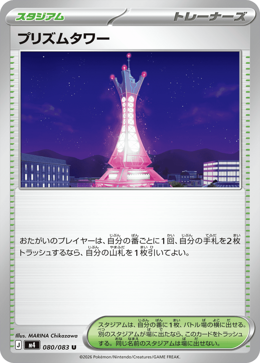 状態A】プリズムタワー U (080/083) [M4] の通販・買取価格（ポケモン