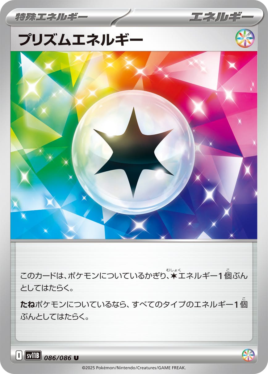 ポケモン - プリズムエネルギー プロモ 1枚 プリズムエネルギー プロモの通販 フィッツ（340993118） | magi