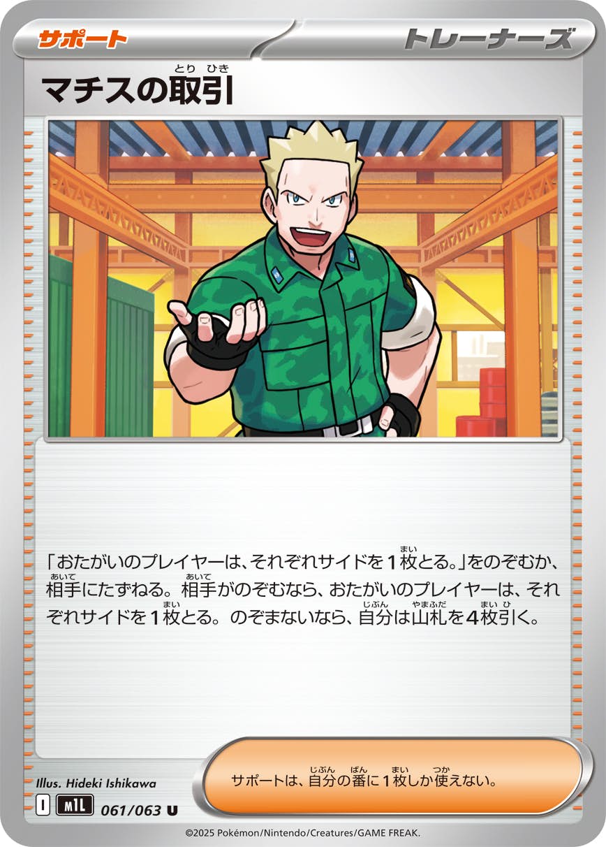 ポケモン - マチスの秘策 ポケモンカード】 マチスの秘策 R | トレカの激安通販トレトク